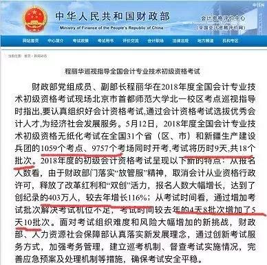 2019初级会计考试为了限制人数 或将不支持异地报考?!