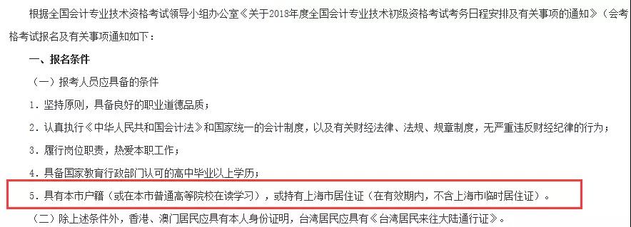 2019初级会计考试为了限制人数 或将不支持异地报考?!