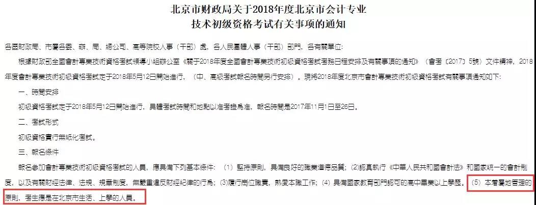 2019初级会计考试为了限制人数 或将不支持异地报考?!