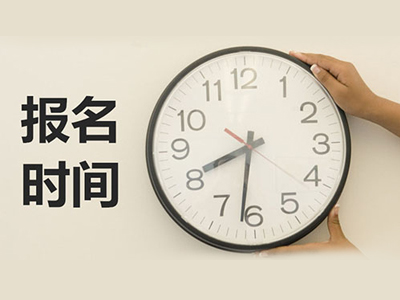 2018注册公用设备工程师报名时间公布了吗?