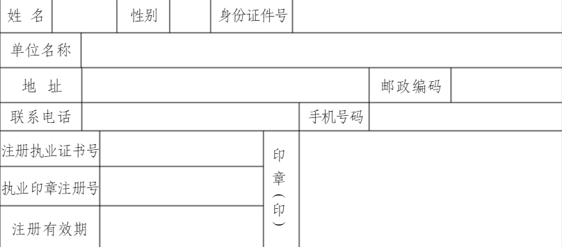 一级注册结构工程师注销申请表模板参考!