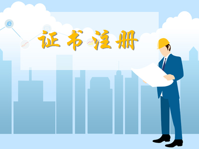 吉林造价工程师转注册流程材料汇总！