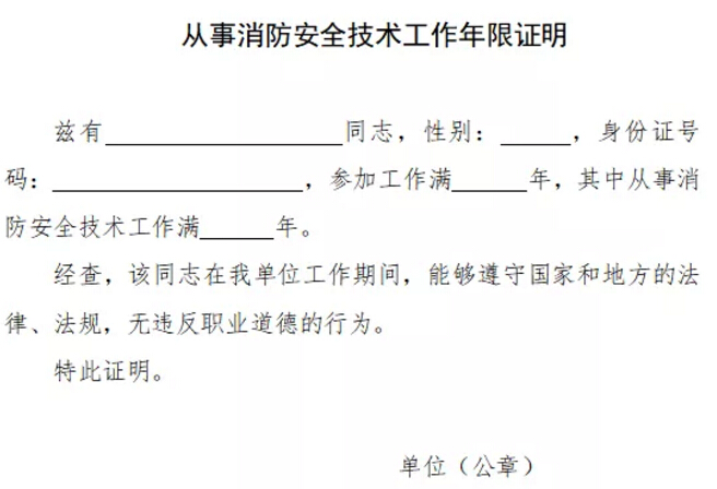 一级消防工程师工作证明怎么开?