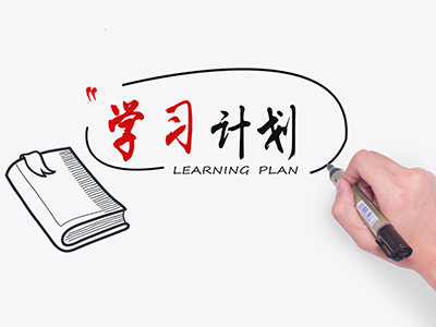 造价工程师各科学习计划如何制定?