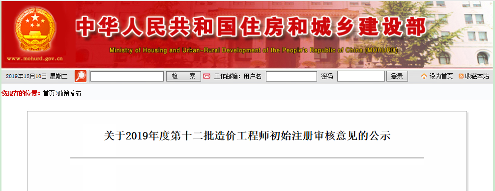 公示:第十二批造价工程师初始注册审核意见!
