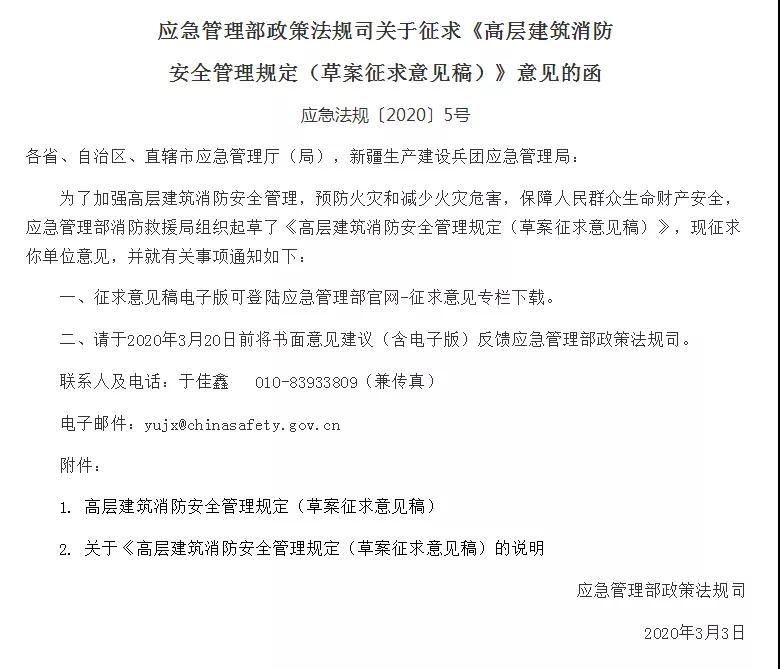 应急管理部发布新征求意见稿 消防工程师前景更明朗!