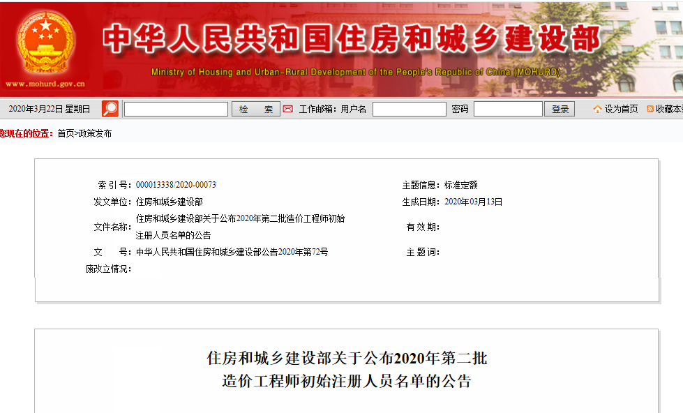 2020年第二批造价工程师初始注册人员名单出炉！