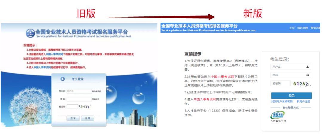 2020中级注安报名平台升级啦