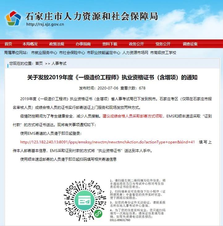 关于发放2019年度《一级造价工程师》执业资格证书（含增项）的通知