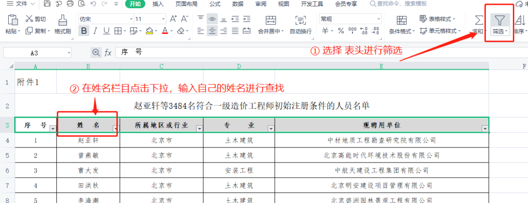 2021一造初始注册名单公布 817人不予通过！
