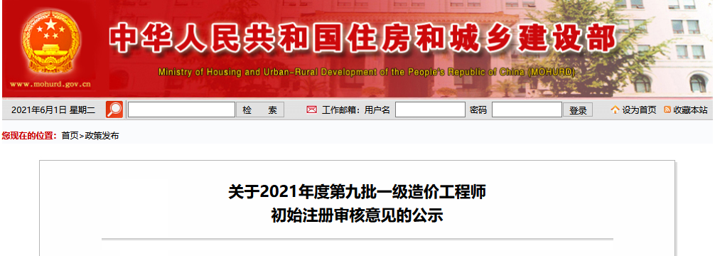 2021一造初始注册名单公布 817人不予通过！