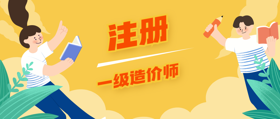 一级造价工程师怎么注册到公司 注册流程详解
