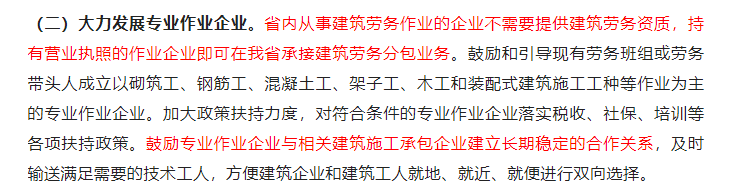 省内持有营业执照的作业企业即可承接建筑劳务分包业务！不需要提供建筑劳务资质