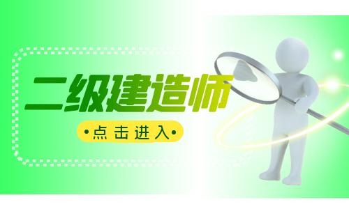 二级建造师证书注册失败的原因有哪些？