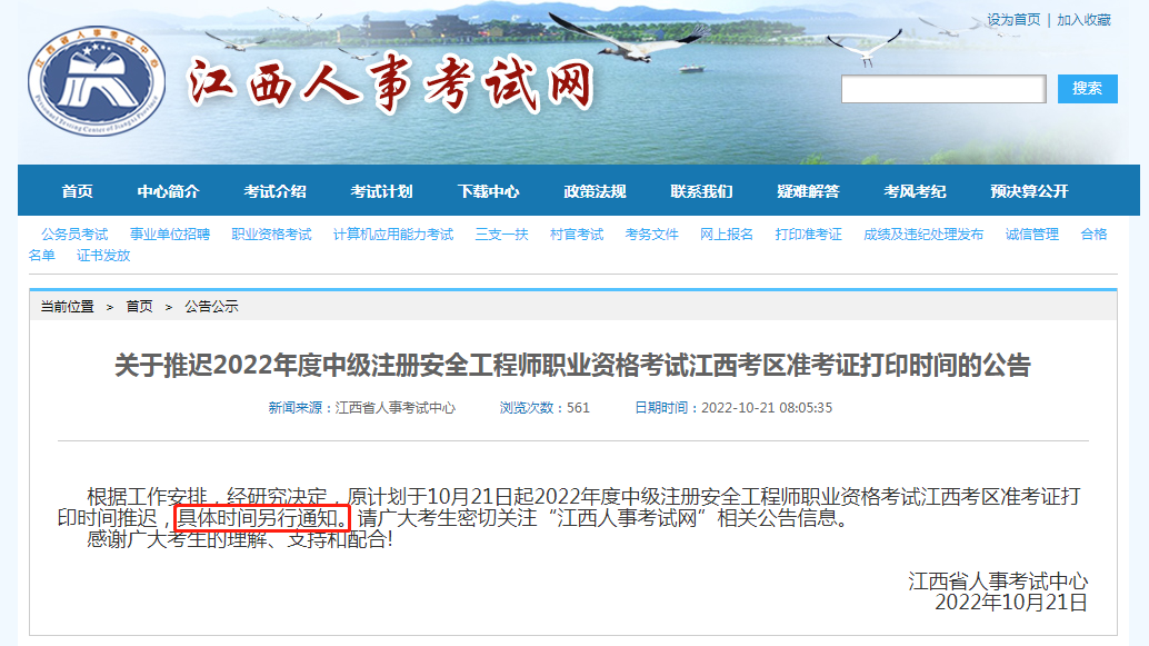 注意！这两地准考证打印时间推迟，望周知！