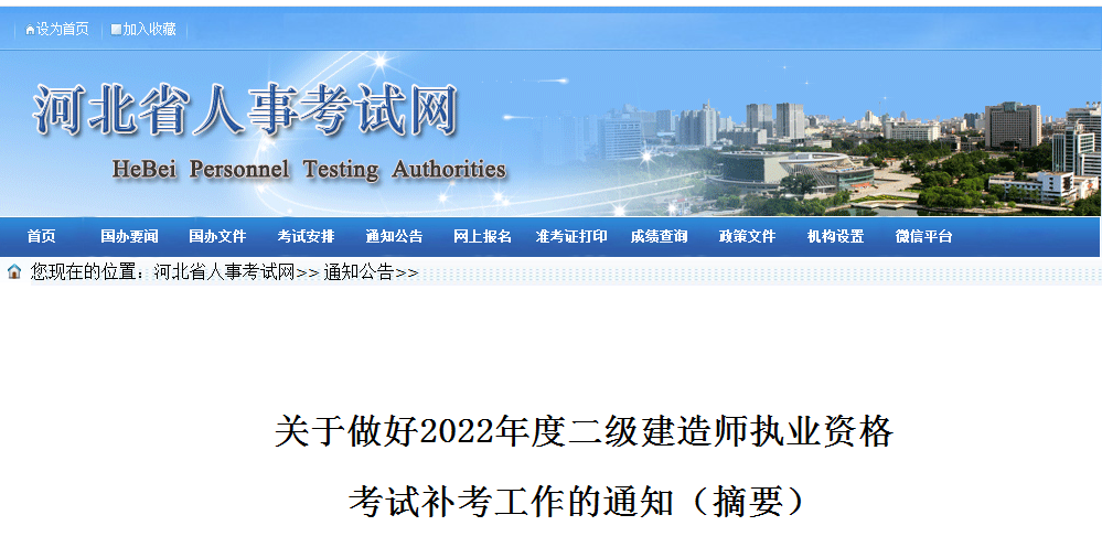 22年二建补考通知来了，不参加需网上确认！