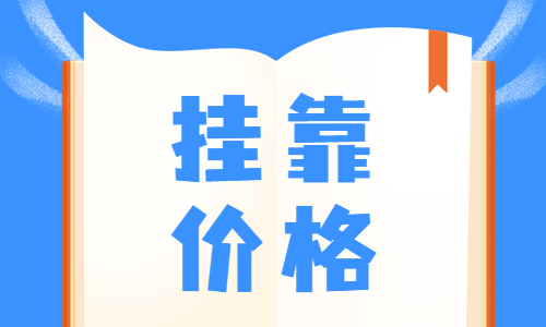 注册结构工程师一年证书费用多少呢？