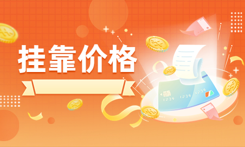 注册咨询工程师证书价格怎样？