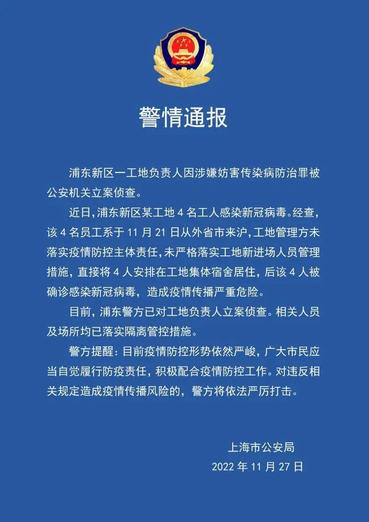 又一工地防控不严致4人确诊，负责人被警方立案！