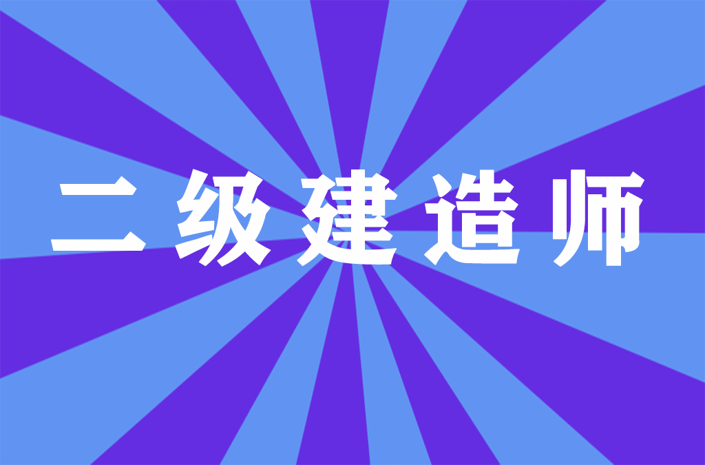 又一地二建证书即将发放！这4样材料提前准备好……