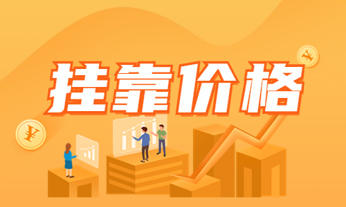 2023年一级造价工程师可以挂多少钱？