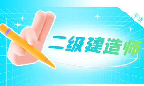 3地公布23年二建首批注册人员名单 速看！