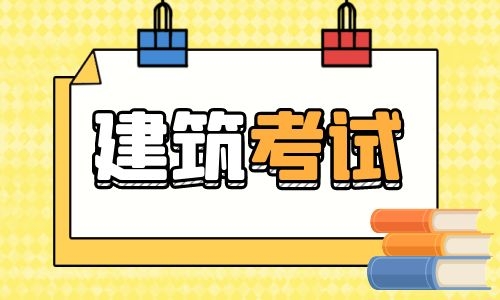 2023年二级建造师考试,哪个专业相对比较好考呢?