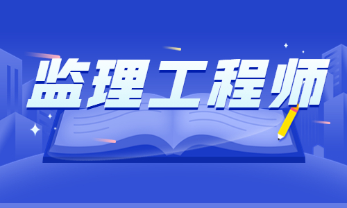 2023年注册监理工程师挂靠多少钱?市场行情如何?