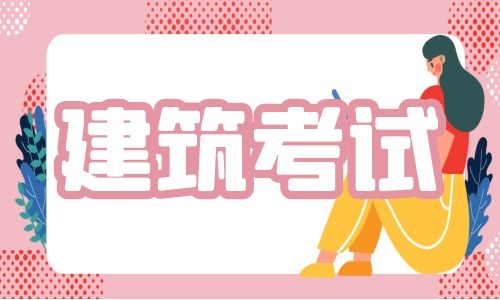 一级建造师怎么选择增项?