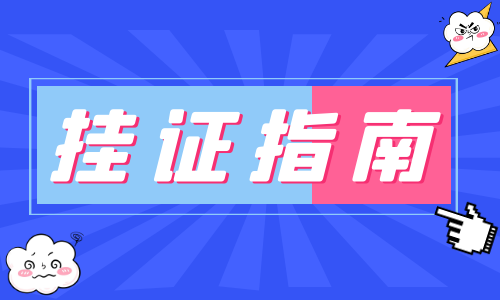 2023年测绘(职称)证书注册流程