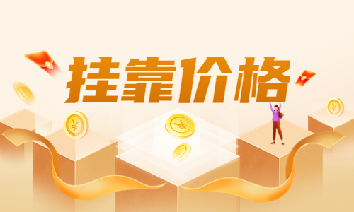 2023年注册咨询工程师价格是多少?