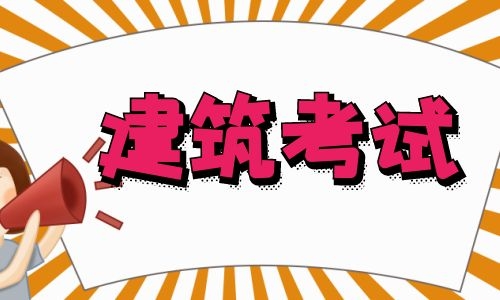 2023年度一建考试什么时候出成绩？12月上旬