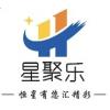 深圳市星聚乐建筑咨询有限公司