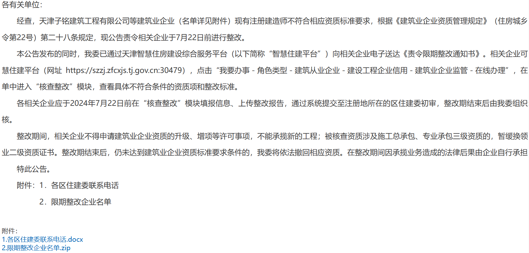 建造师告急!2000多家建企限期整改,缺口如何填补?