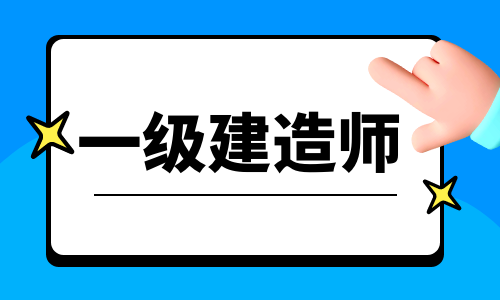 一建机电挂靠一年多少钱?最新行情如何?