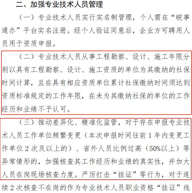 住建厅新规严打挂证?!社保年限和人员核查升级!