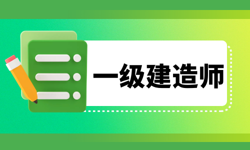 一建增项对挂靠有用吗?该如何选?