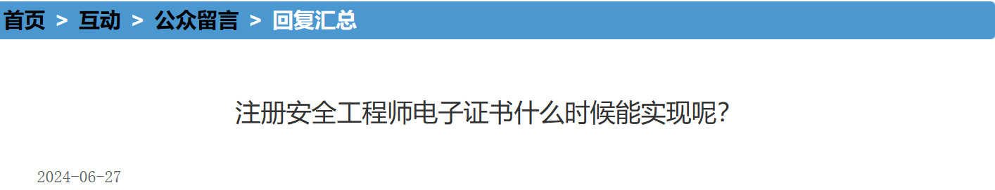 官方回复:安全工程师即将启用电子证书!